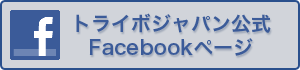 トライボジャパン公式Facebook