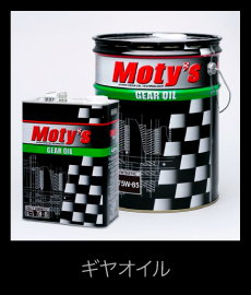 ギヤオイル